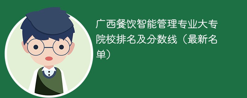 寿县2024-2025学年度营养改善计划公办学校食堂餐饮管理服务（一包一次）招标公告(图1)