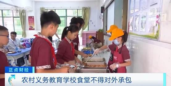 国家出手了！教育部等五部门联合发文：学校食堂要由学校自办自管不得对外承包！(图1)