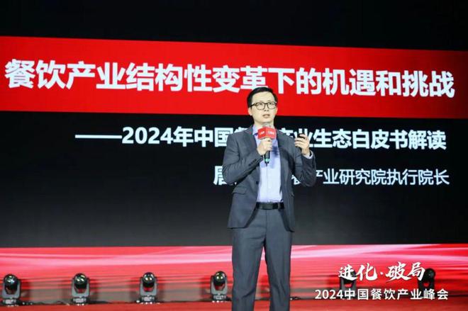 《2024中国餐饮产业生态白皮书》重磅发布(图1)