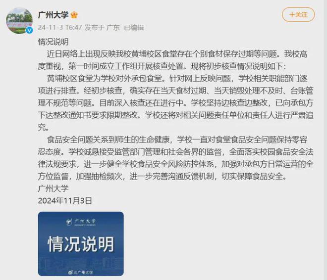 一大学食堂售卖过期食品属实校方通报(图1)