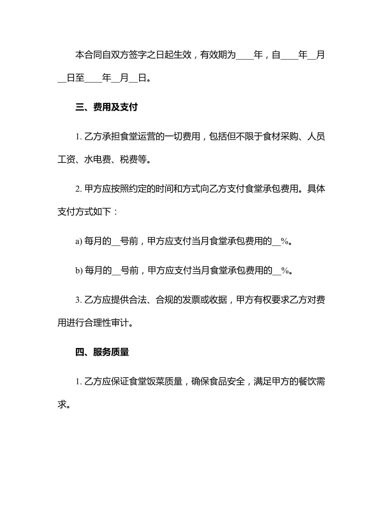 四川工程职业技术学院2024年食堂冻货物资采购(二次)招标公告(图1)