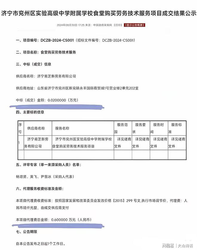 200元就承包济宁一中学附属学校食堂？公示期1天引发网友热议…(图1)