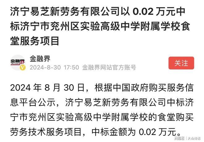 200元就承包济宁一中学附属学校食堂？公示期1天引发网友热议…(图2)