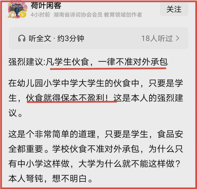 魔怔了这个网友竟然建议：学生伙食一律不准对外承包(图1)