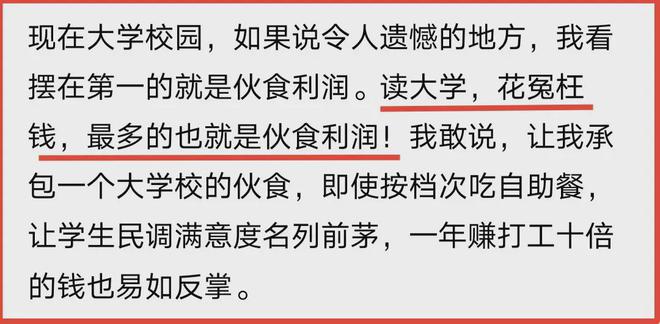 魔怔了这个网友竟然建议：学生伙食一律不准对外承包(图3)