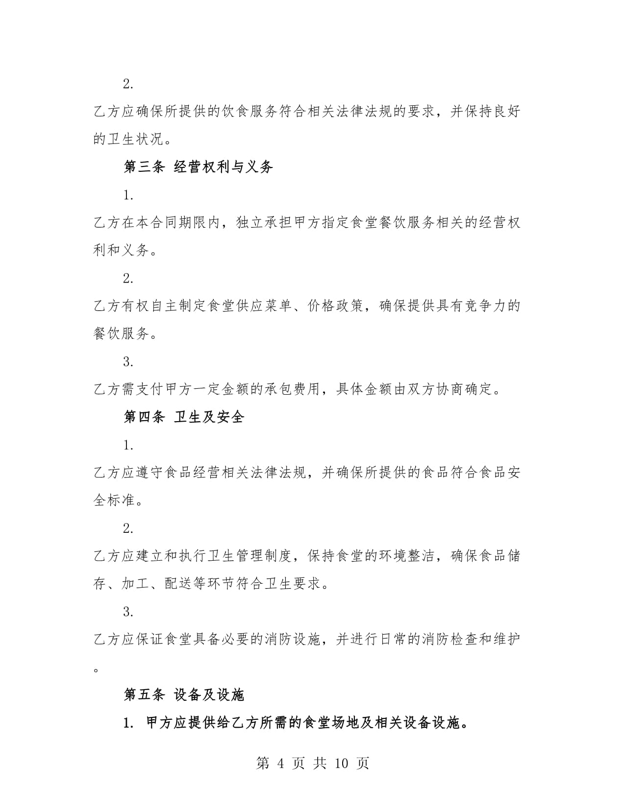 东莞大学食堂承包联系方式(图1)