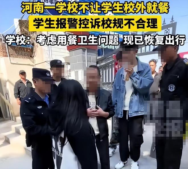 河南一高校吃饭时间锁门阻止学生外出吃饭学生报警学校回应(图4)