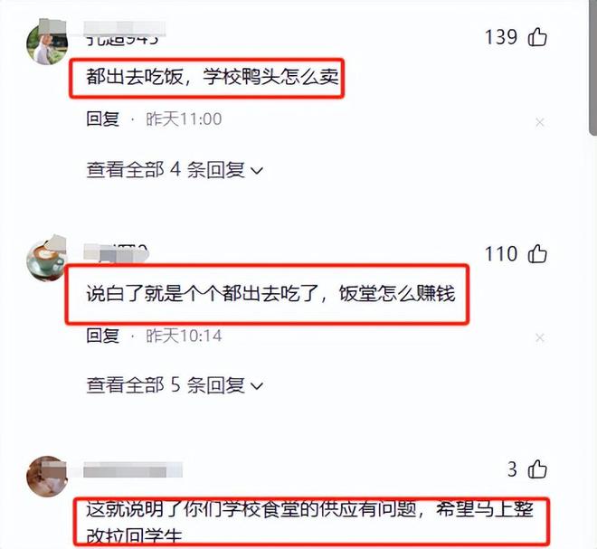 河南一高校吃饭时间锁门阻止学生外出吃饭学生报警学校回应(图5)