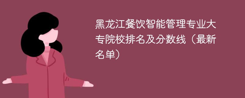 意大利烹饪教育项目 2024：从校园到餐厅(图1)