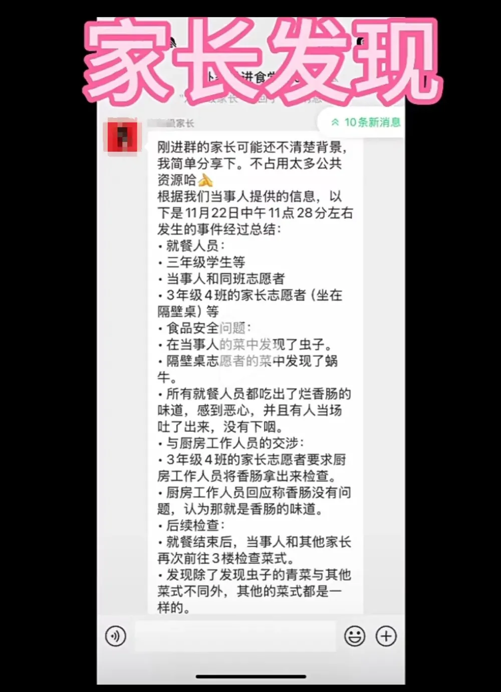 看丹观察丨每月1400元餐标的学校食堂吃出虫子？网友：心太黑！(图3)