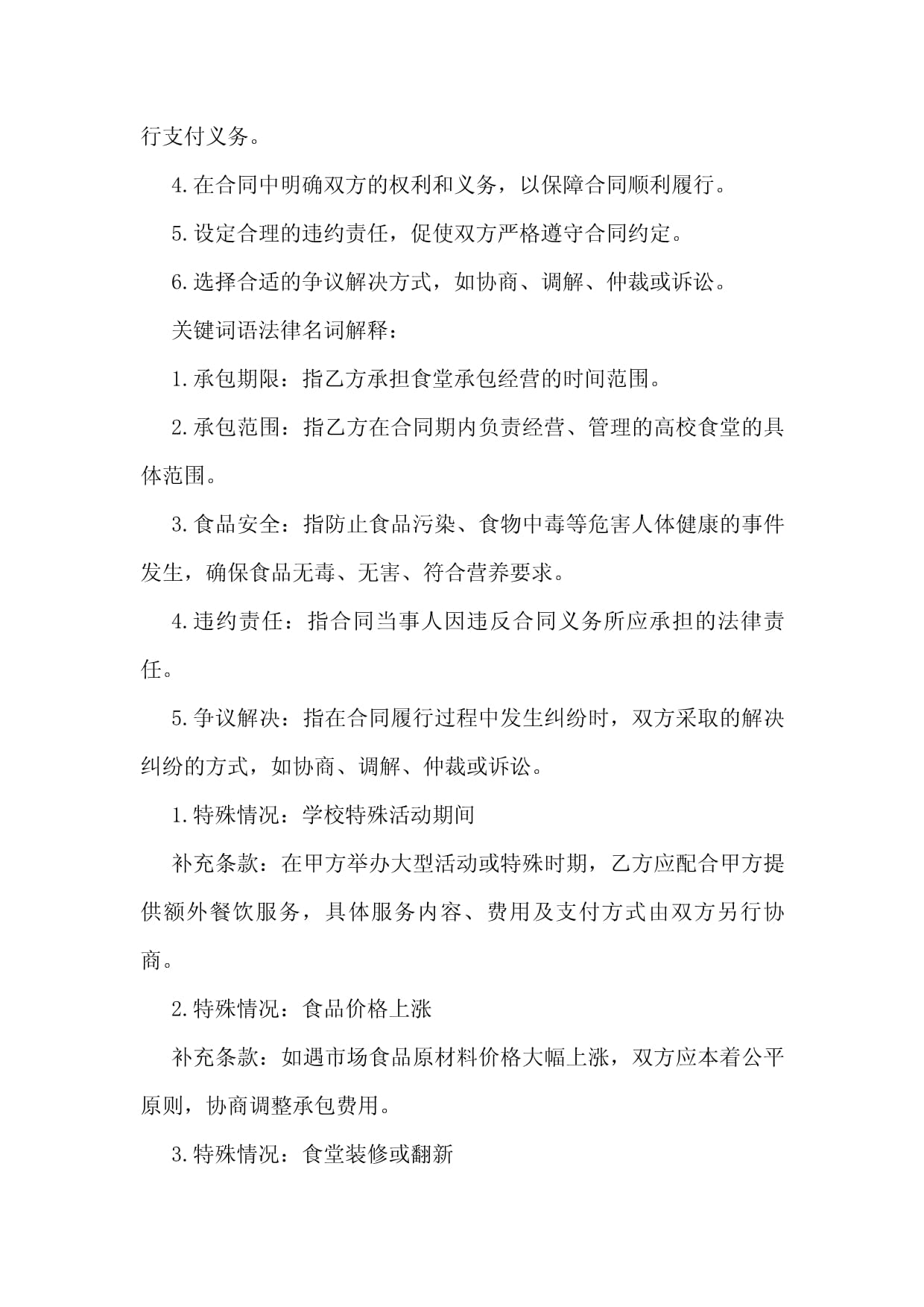 2024学校餐厅承包合同协议书docx(图1)