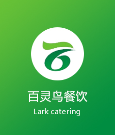 学校食堂承包-食堂承包公司-北京百灵鸟餐饮(图1)