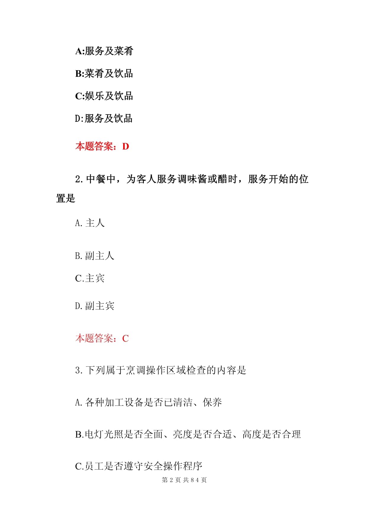 清远市市场监督管理局关于2024年第35期（餐饮环节任务）食品安全监督抽检信息的通告(图1)