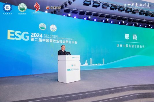 2024第二届中国餐饮业社会责任大会召开凯瑞集团获优秀案例奖 彰显鲁企社会担当(图2)