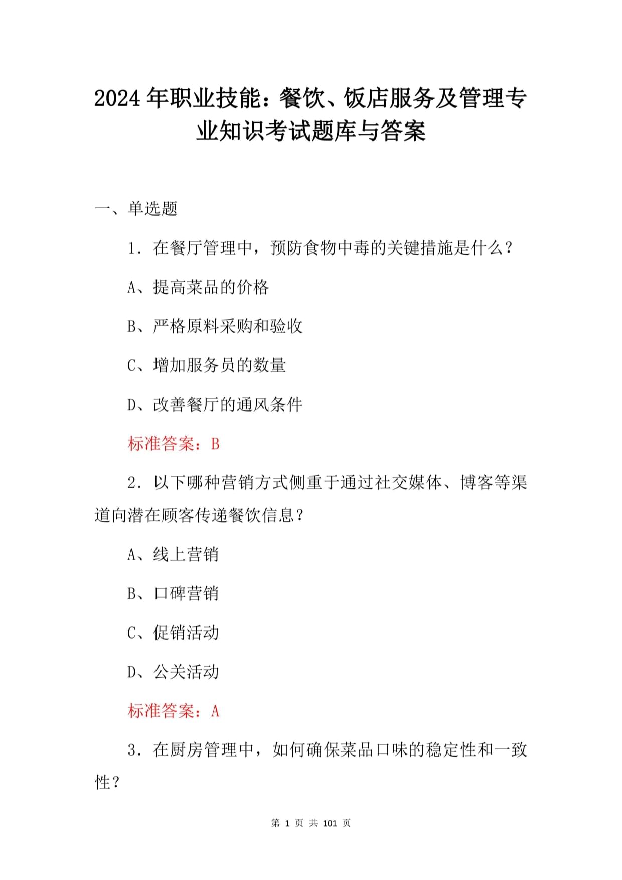 2025年团膳产业链结构、重点企业及市场趋势分析(图1)