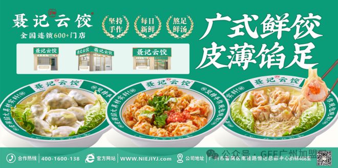 2月15-17日品牌重聚打响开年餐饮连锁第一枪！想找创业赚钱好项目就来富众GFE广州加盟展！(图29)