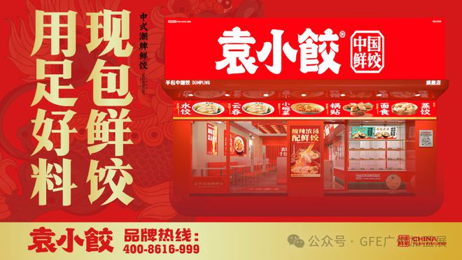 2月15-17日品牌重聚打响开年餐饮连锁第一枪！想找创业赚钱好项目就来富众GFE广州加盟展！(图25)