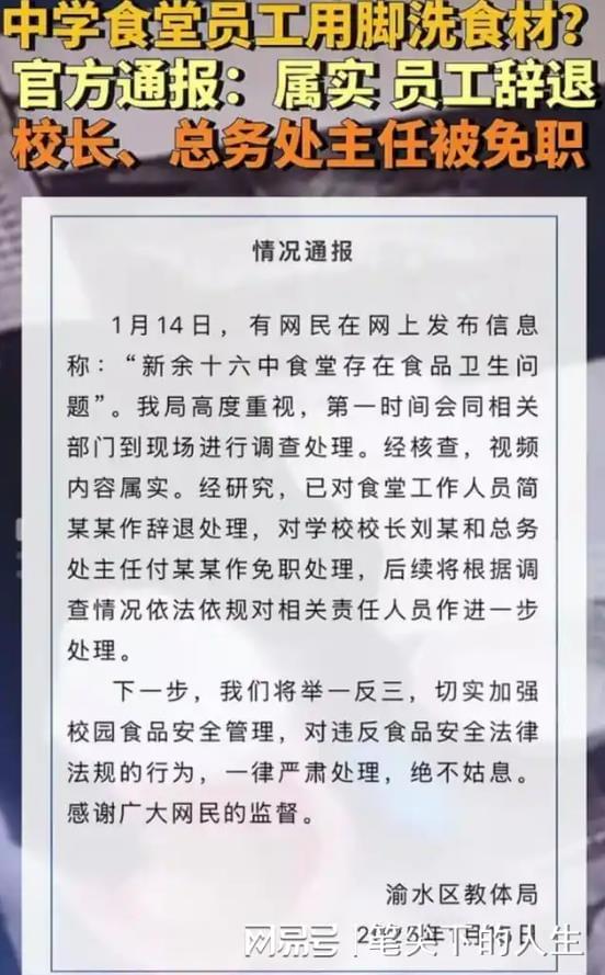 网曝江西新余：一学校食堂员工脚踩食材真相被披更多隐情被扒(图4)