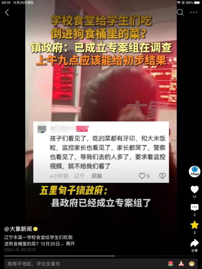 离谱!网曝辽宁本溪学校食堂给学生吃狗食桶里剩菜官方紧急介入(图4)