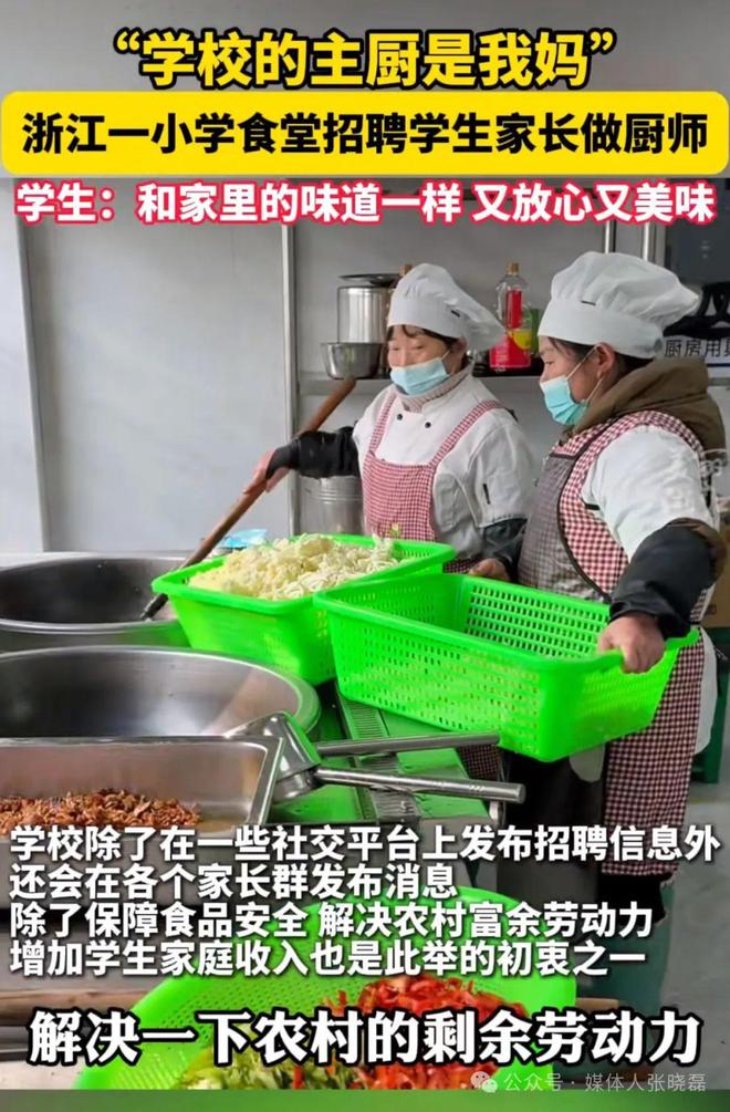 为了让孩子吃的健康招聘学生家长来学校食堂当厨师(图3)