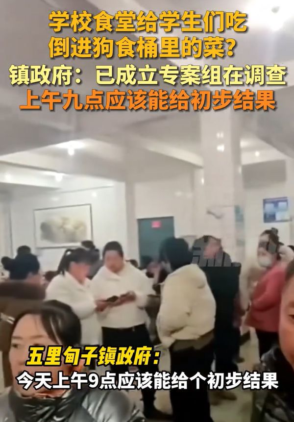 太恶劣！辽宁本溪五里甸子镇学校食堂给学生吃倒进狗食桶里的菜(图2)