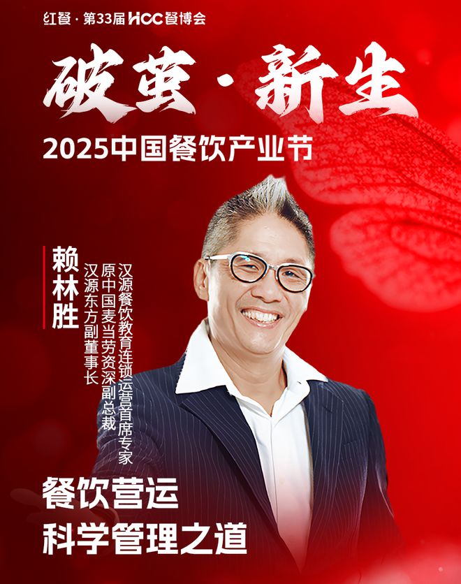 开年重磅餐饮盛会！“2025中国餐饮产业节”3月在成都盛启(图14)