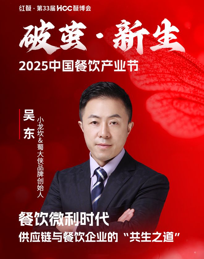 开年重磅餐饮盛会！“2025中国餐饮产业节”3月在成都盛启(图22)