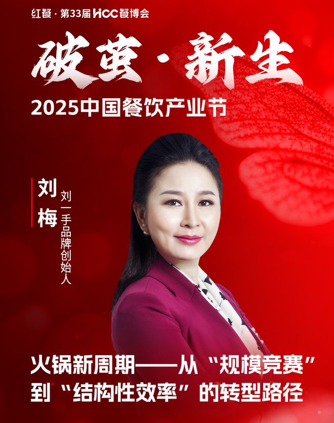 开年重磅餐饮盛会！“2025中国餐饮产业节”3月在成都盛启(图25)