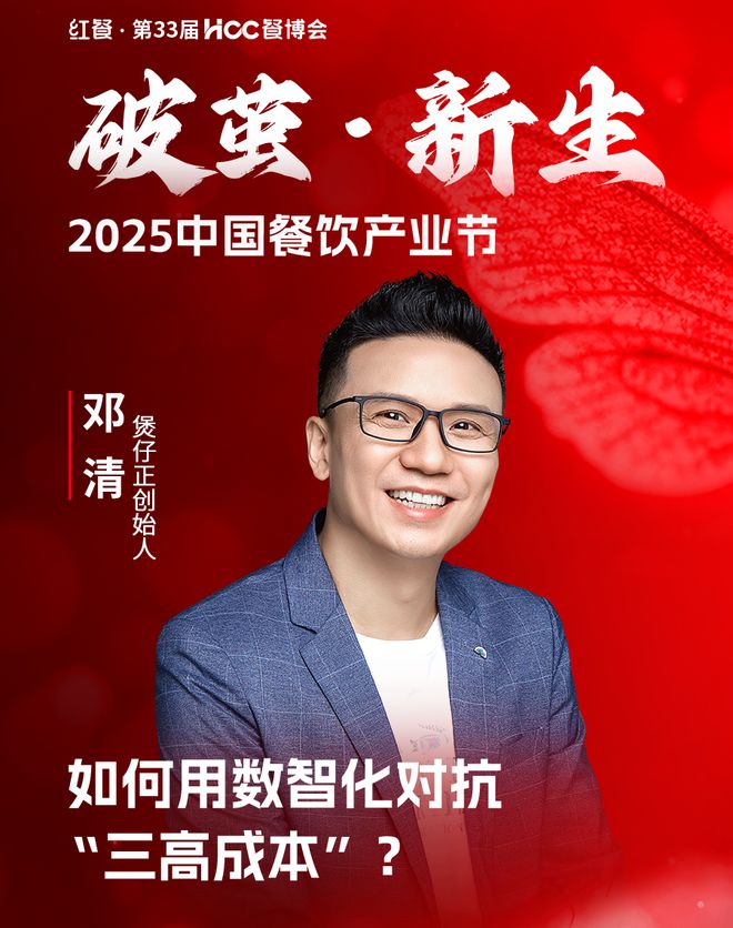 开年重磅餐饮盛会！“2025中国餐饮产业节”3月在成都盛启(图47)