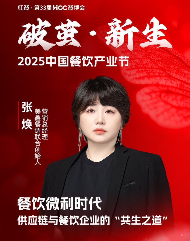 开年重磅餐饮盛会！“2025中国餐饮产业节”3月在成都盛启(图56)