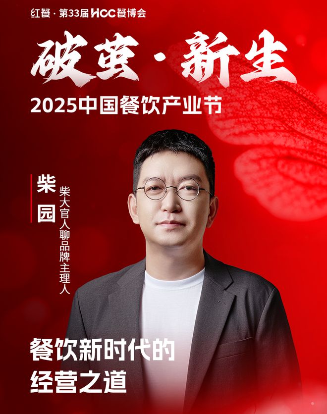 开年重磅餐饮盛会！“2025中国餐饮产业节”3月在成都盛启(图58)