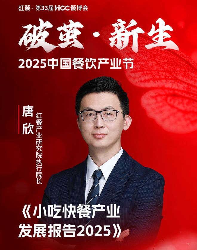 开年重磅餐饮盛会！“2025中国餐饮产业节”3月在成都盛启(图68)