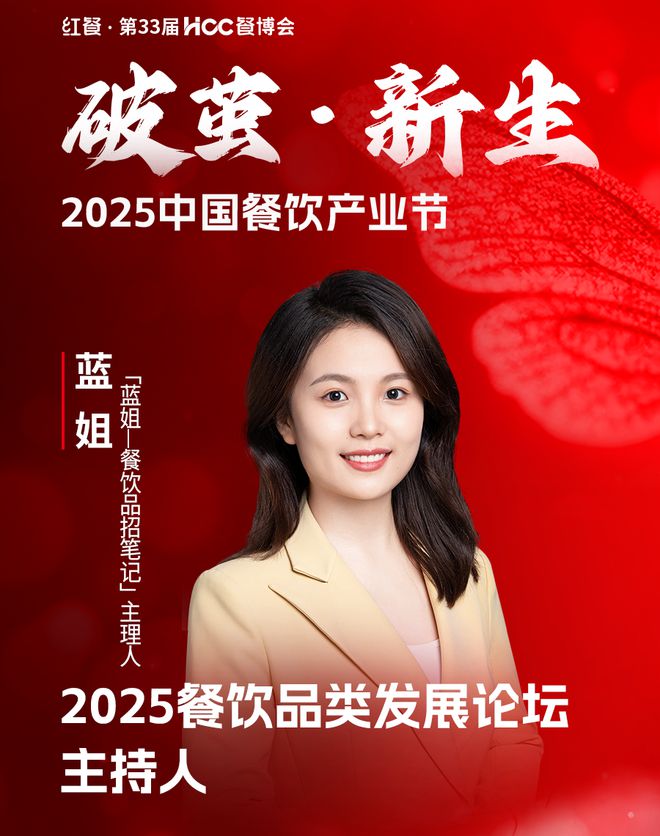 开年重磅餐饮盛会！“2025中国餐饮产业节”3月在成都盛启(图67)