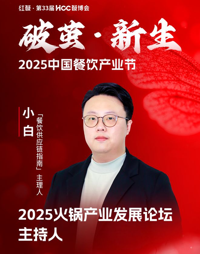 开年重磅餐饮盛会！“2025中国餐饮产业节”3月在成都盛启(图65)