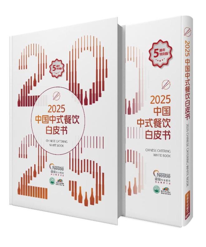 雀巢专业餐饮《2025中国中式餐饮白皮书》：过去5年是什么在重构业？(图1)