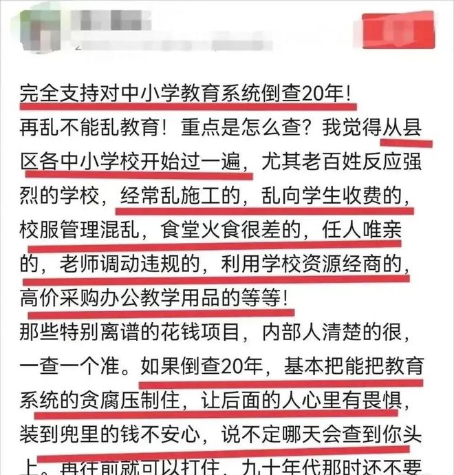 震惊！多地中小学校长被查学校食堂成腐败重灾区！(图3)