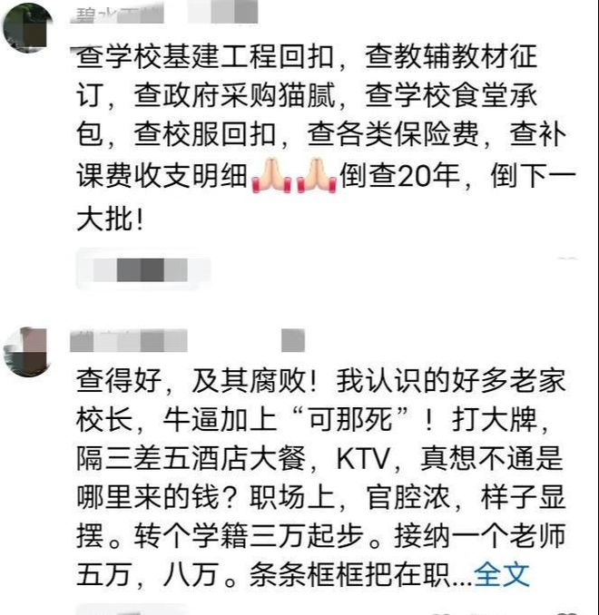 震惊！多地中小学校长被查学校食堂成腐败重灾区！(图6)